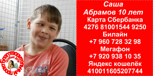 Саша Абрамов Люберцы. Саша Абрамов 2021 год 7 лет like. Саша Абрамова Кстово.